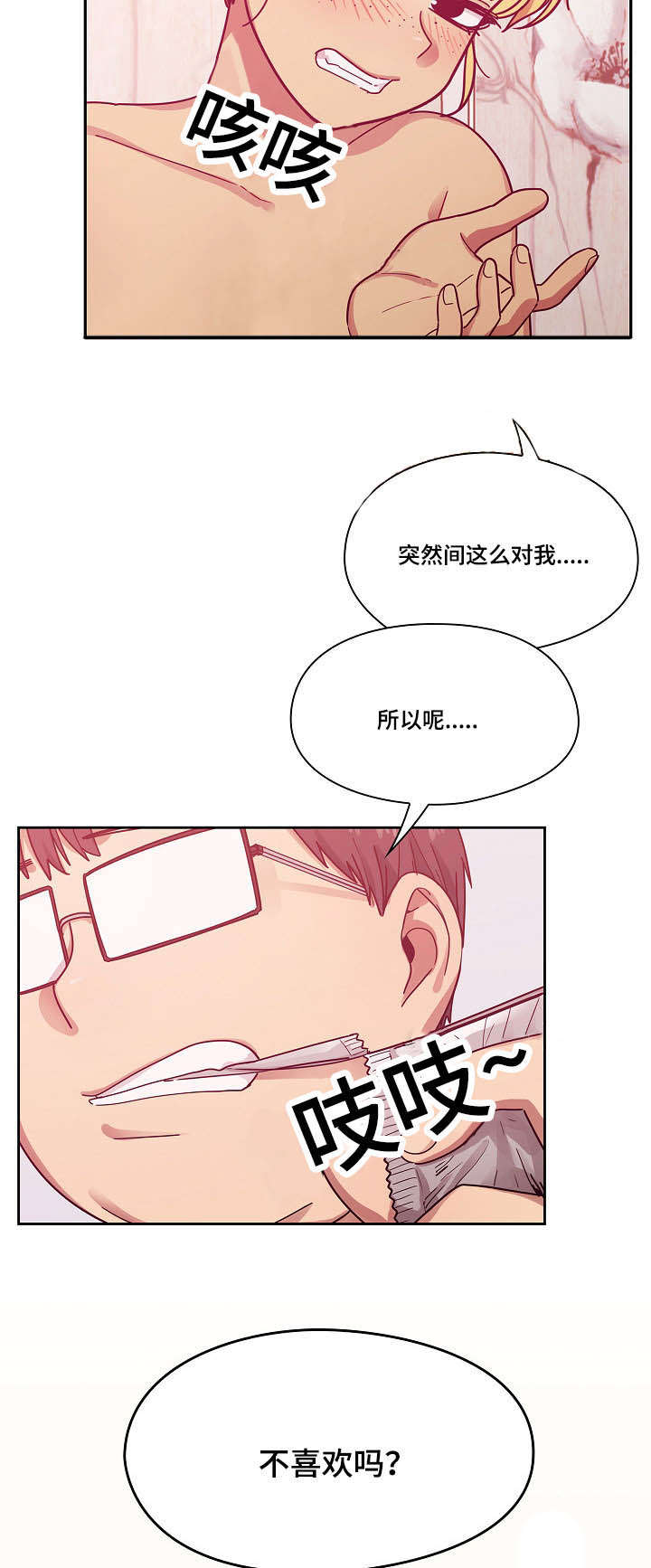 角色对话数据标注漫画,第47章：不喜欢吗2图