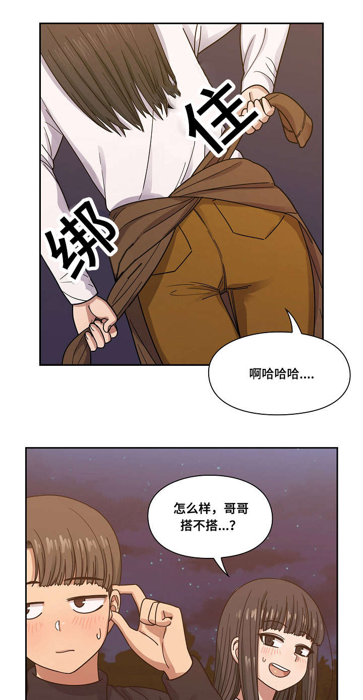 角色换眼漫画,第36章：抽烟1图