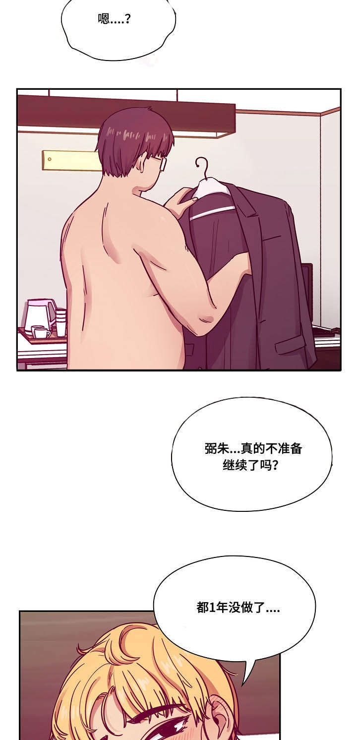 角色换眼漫画,第45章：诚意1图