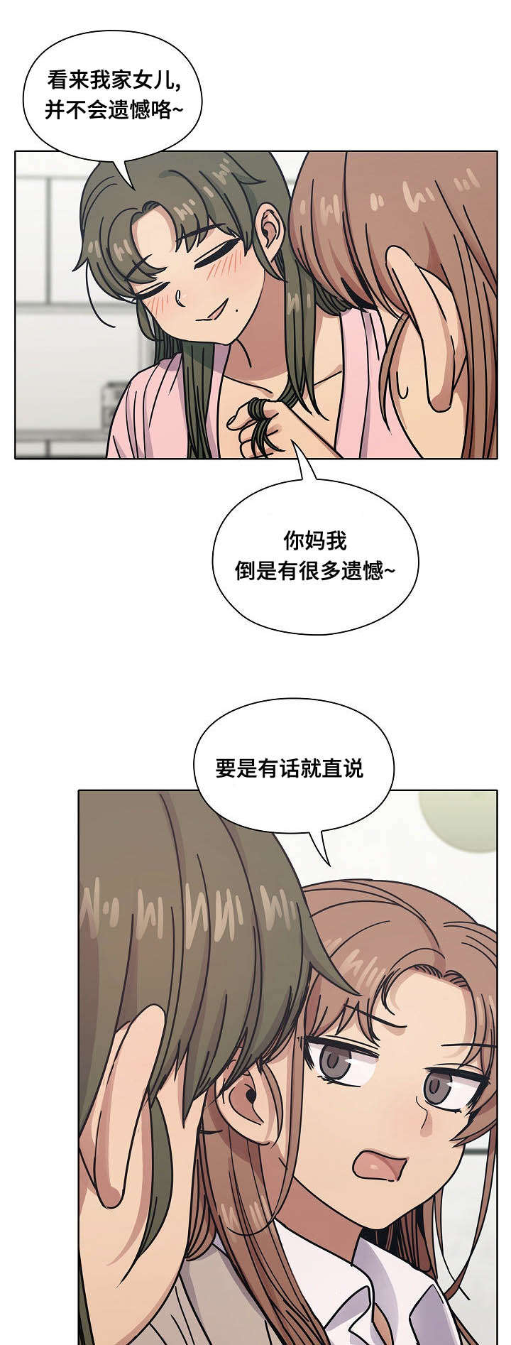 角色对话精彩片段漫画,第57章：乖女儿1图