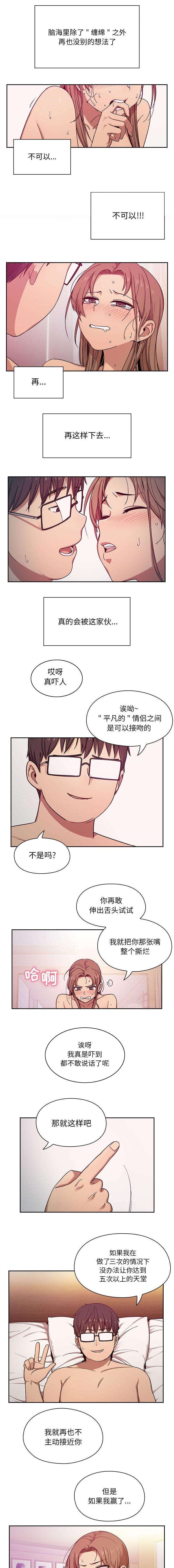 别样的体验漫画,第12章：你赢了1图