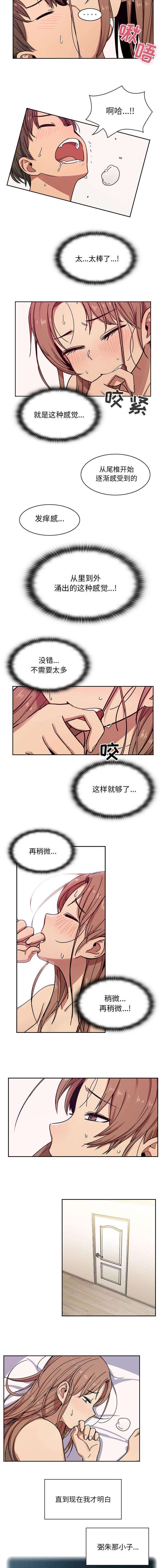 角色对换小说漫画,第15章：饥渴1图