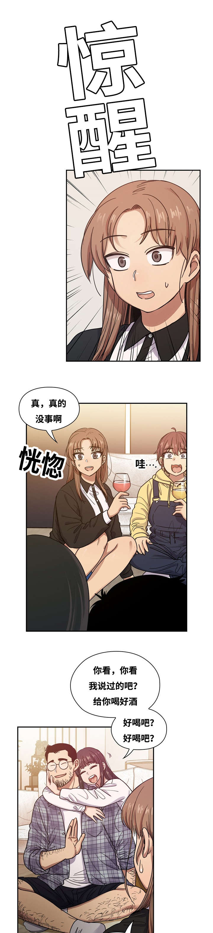 角色对话拍摄漫画,第33章：鸡尾酒2图