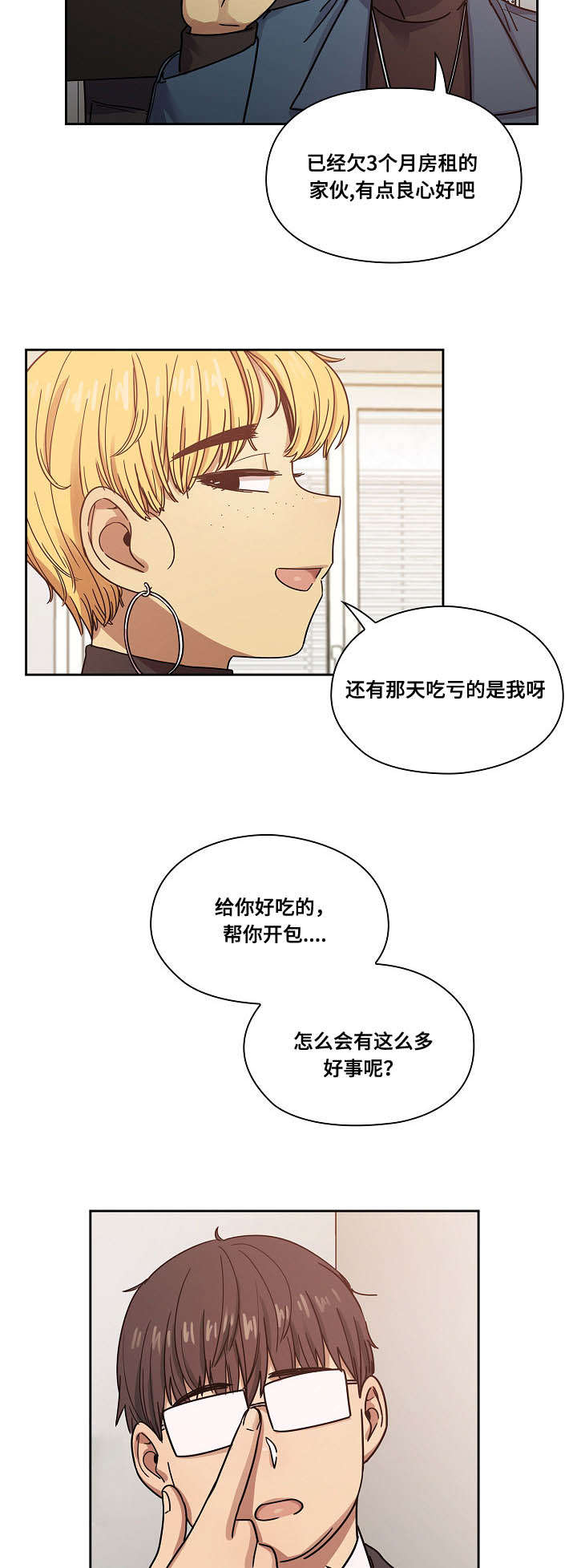 角色对调歌曲漫画,第44章：玩具2图