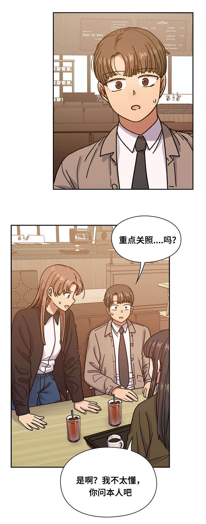 角色对换全集漫画,第50章：肮脏的关系2图