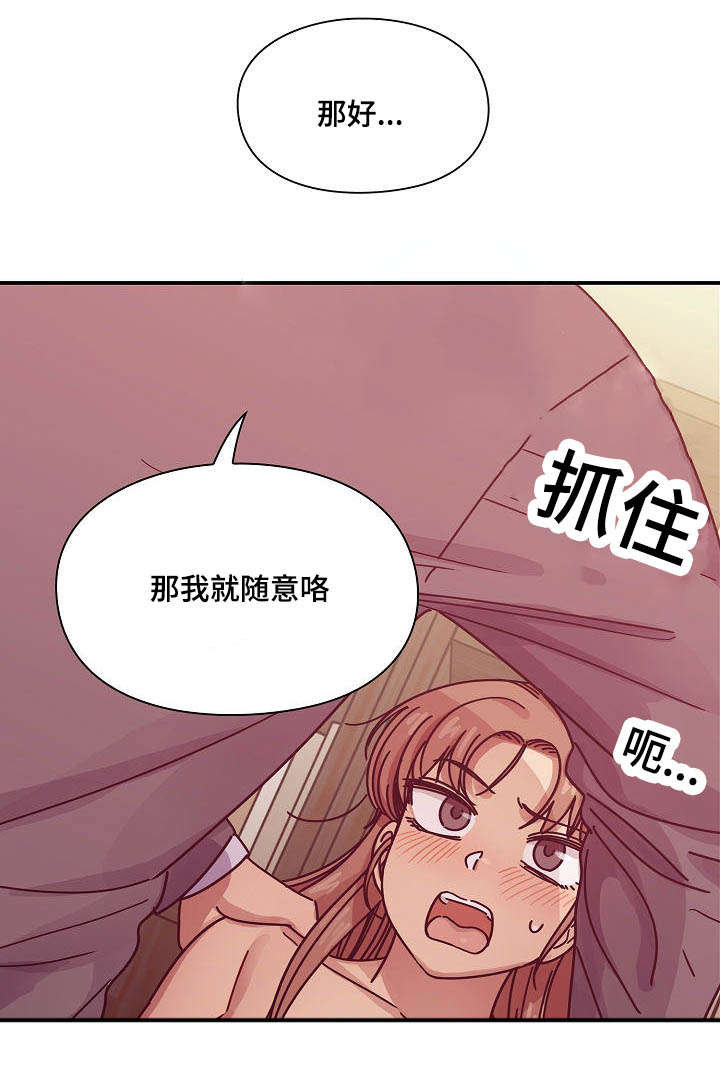 角色对话练习漫画,第56章：作为奖励1图