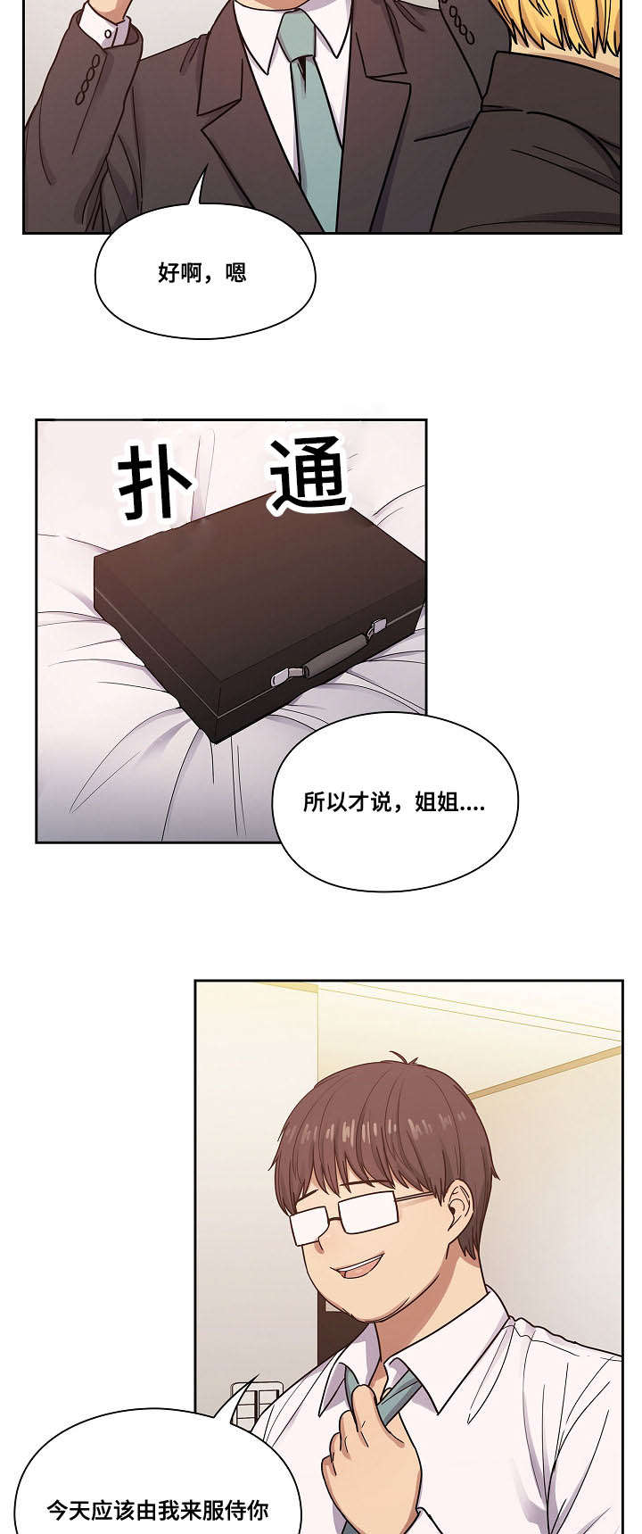 角色对调歌曲漫画,第44章：玩具2图