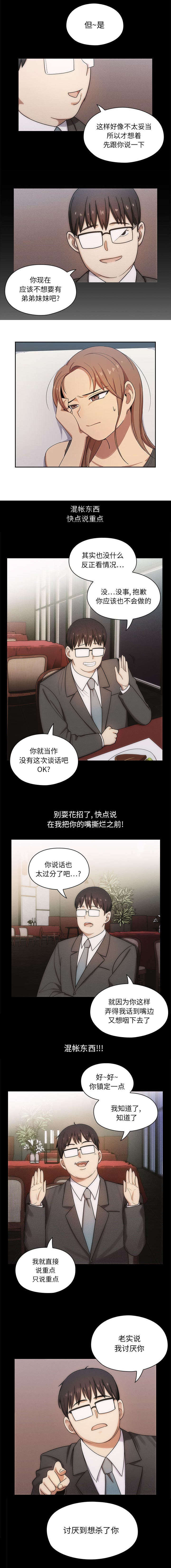 角色对话怎么写漫画,第5章：想杀了你1图