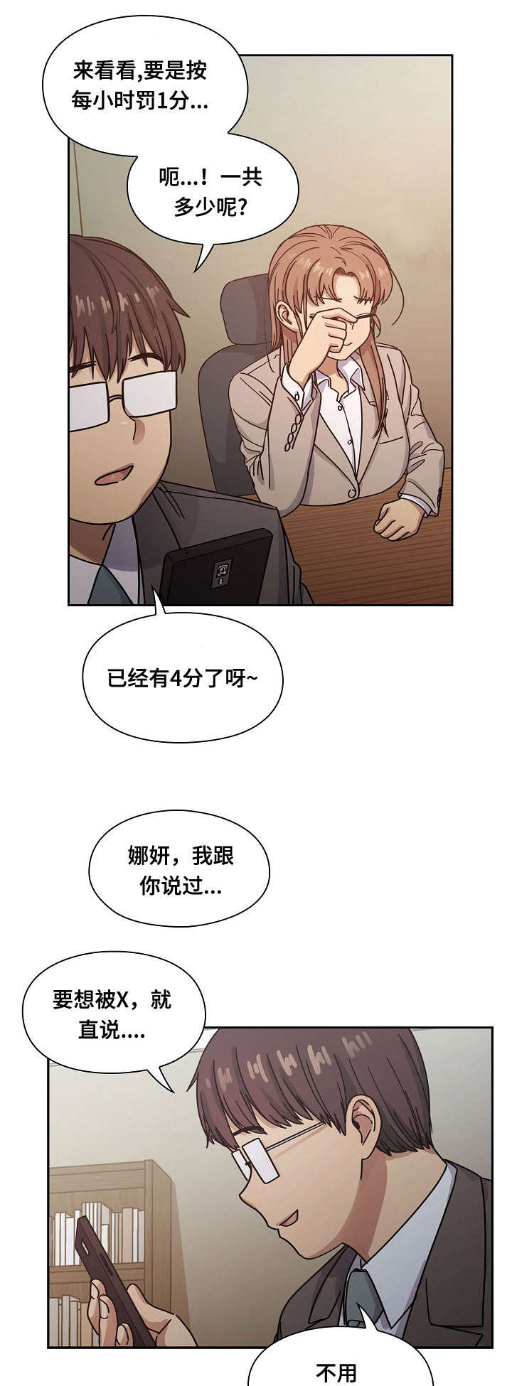 角色对比类视频漫画,第51章：我的错2图