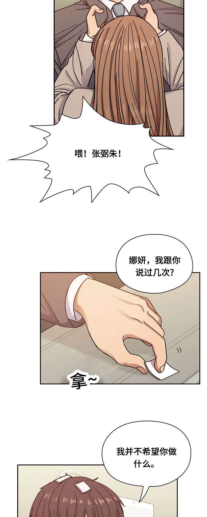 角色兑换双男主漫画,第52章：调皮1图