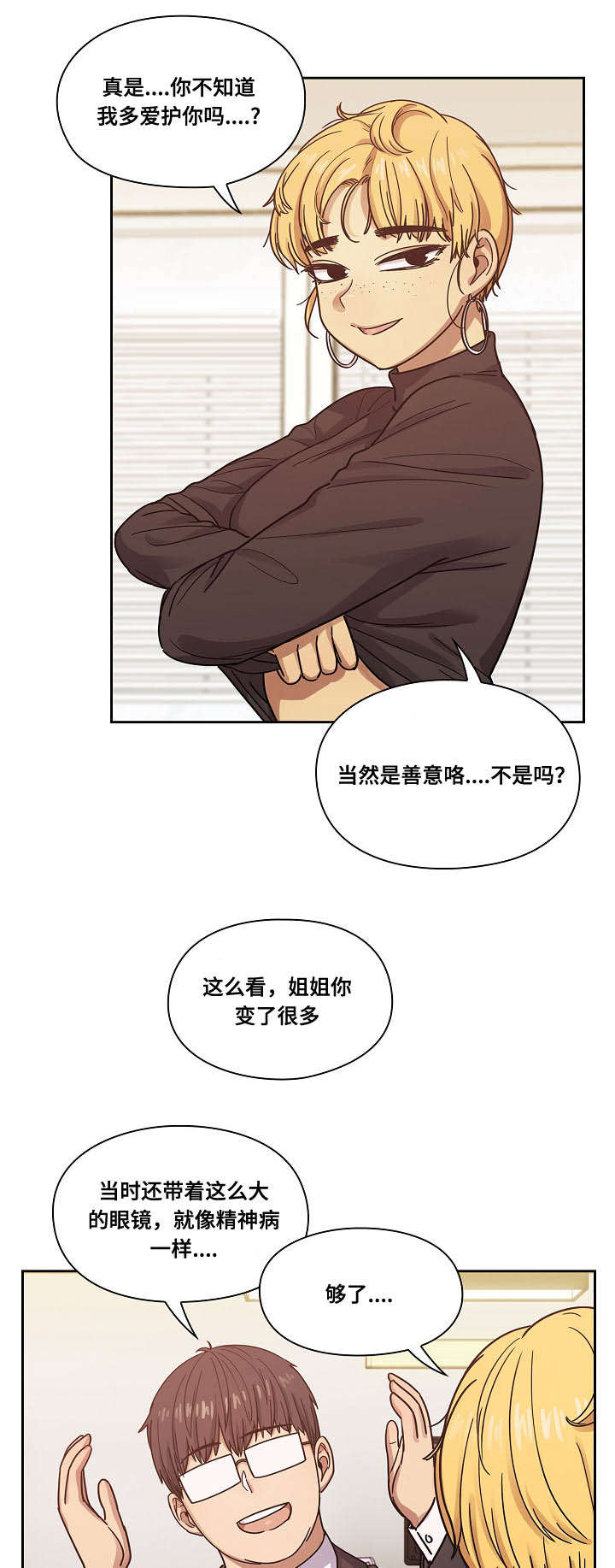 角色对调歌曲漫画,第44章：玩具1图