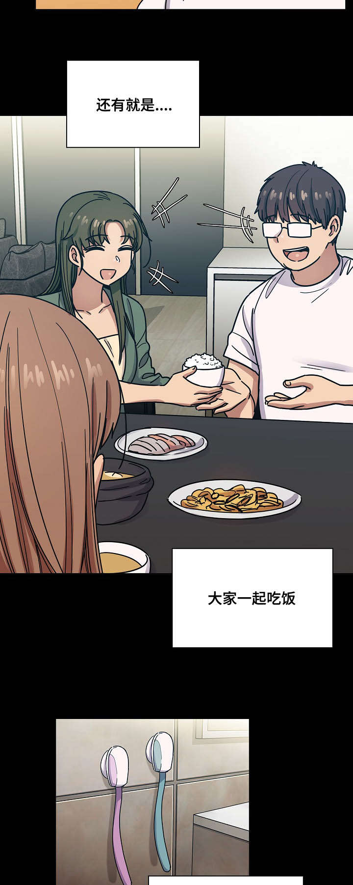 角色对换电影漫画,第61章：算不上变化2图