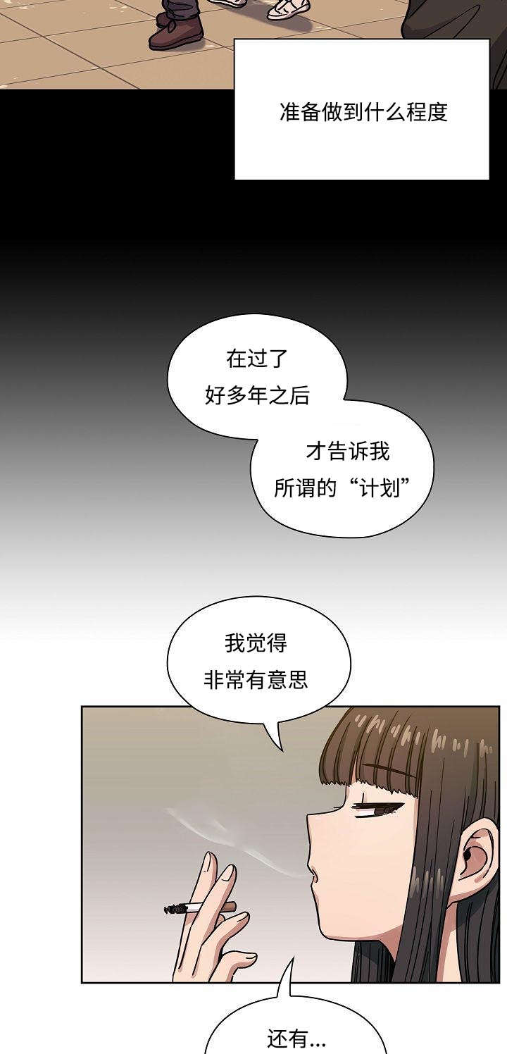 角色对换Dalki漫画,第65章：这是什么声音2图