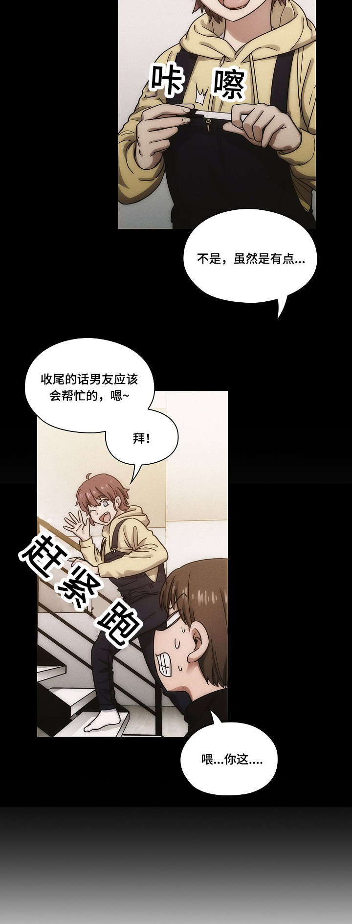 角色拼音漫画,第34章：酒醉1图