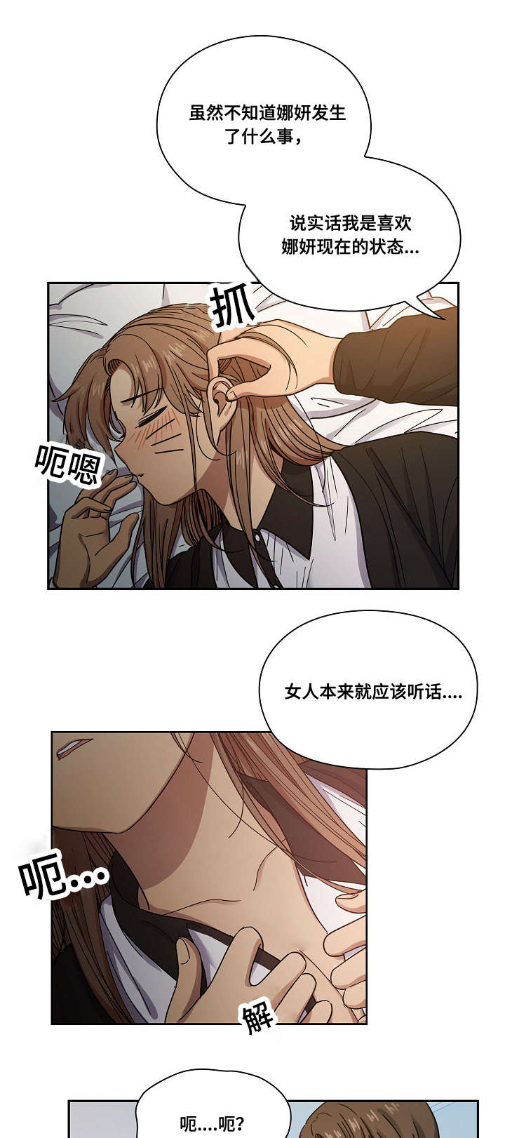 角色对换的穿越小说漫画,第34章：酒醉1图