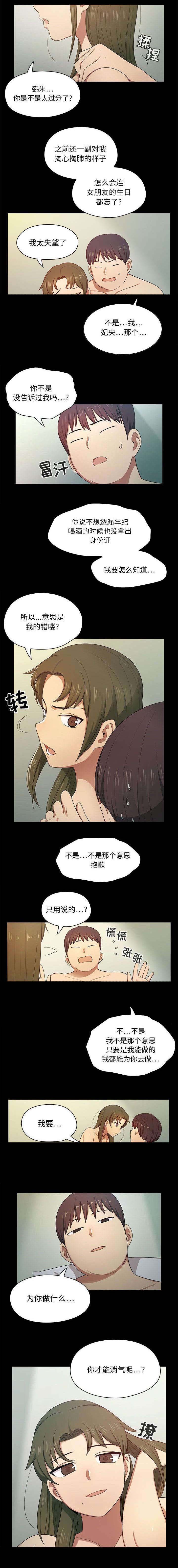 角色对决漫画,第4章：第二个孩子1图