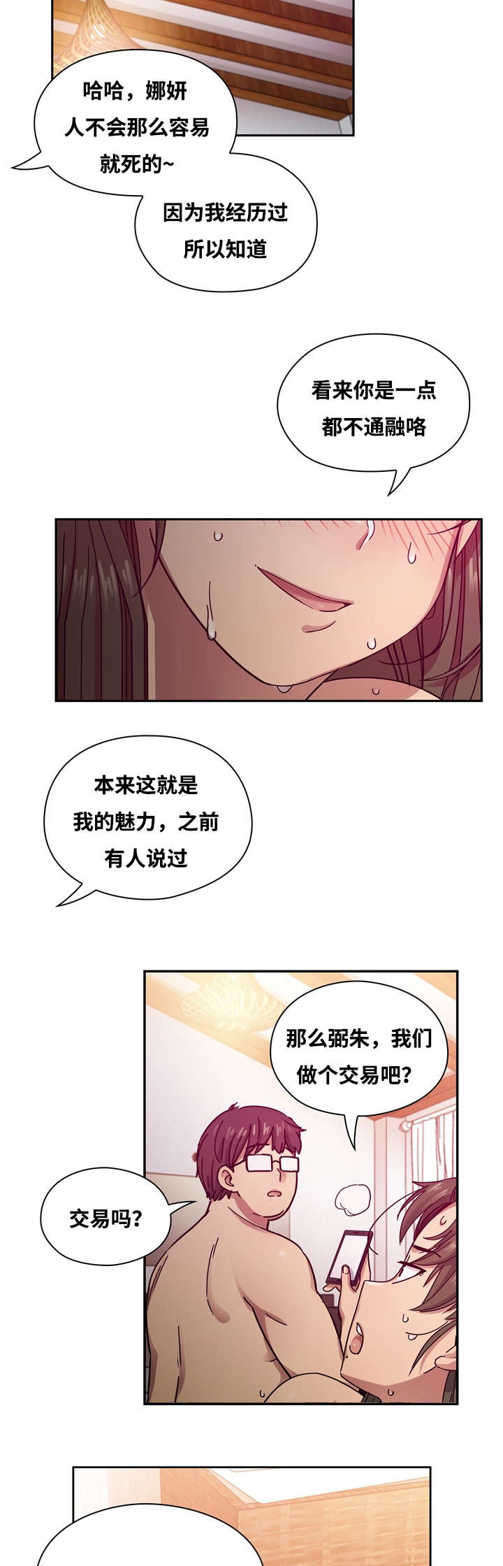 别样的体验漫画,第32章：直接送给你1图