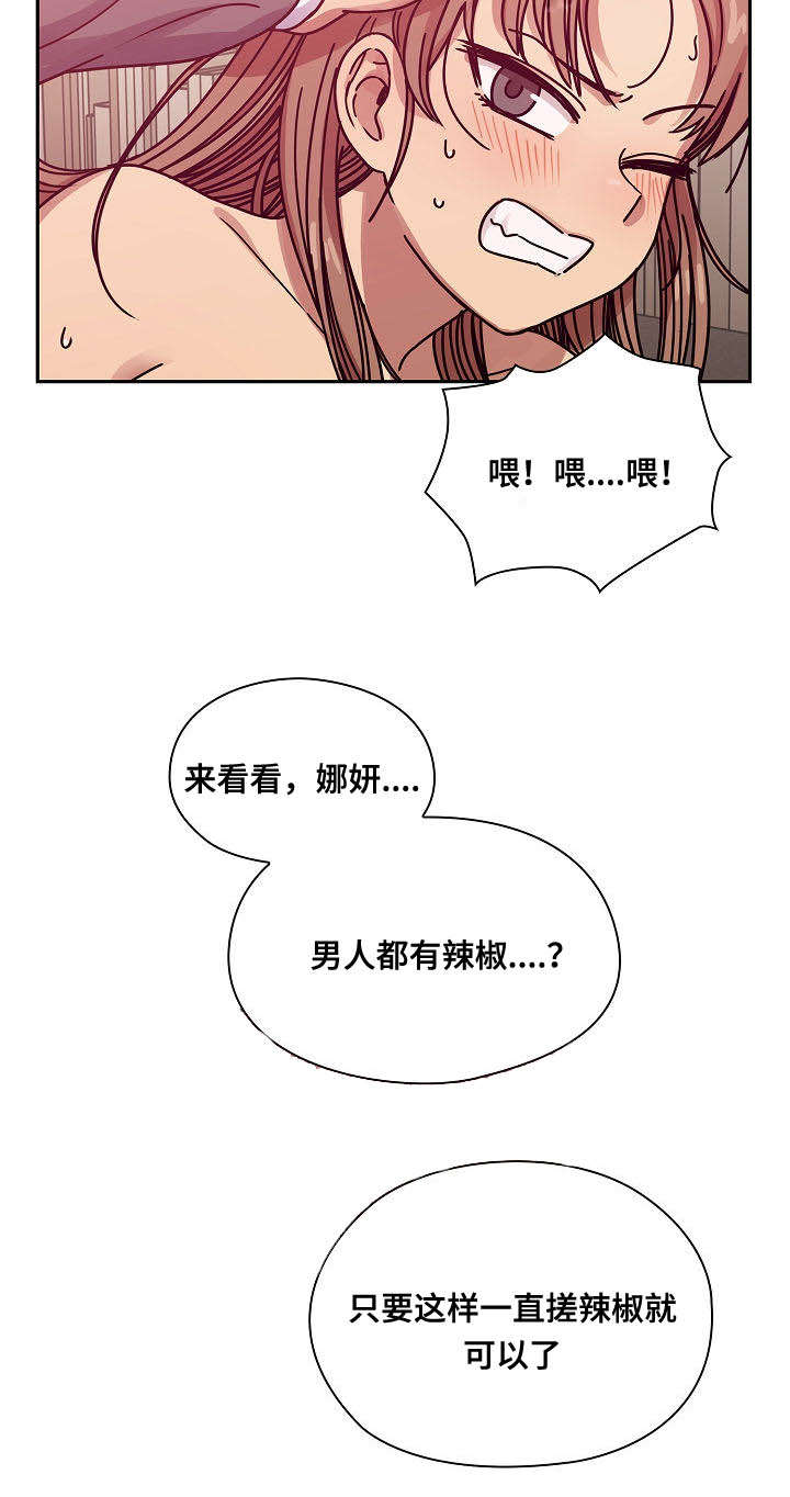 角色对话练习漫画,第56章：作为奖励1图