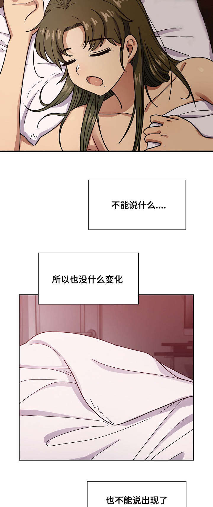 角色扮演手游第一名漫画,第61章：算不上变化1图