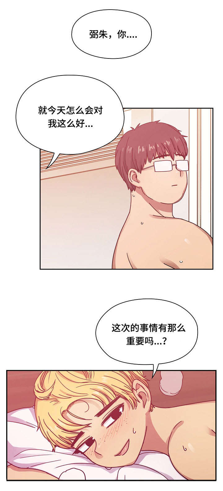 角色解锁卡推荐什么角色漫画,第48章：那是当然2图