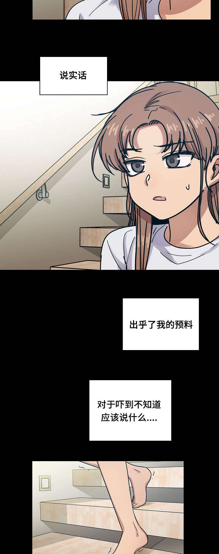 角色对换Dalki漫画,第60章：到底想干什么1图