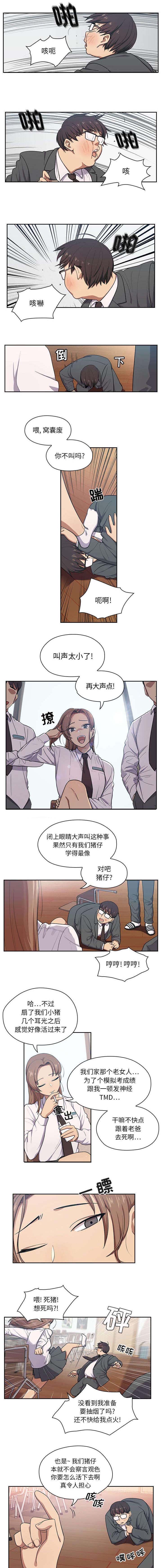 角色对比度高的滤镜漫画,第1章：猪仔1图