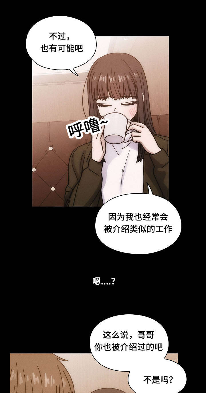 角色对战的游戏大全漫画,第50章：肮脏的关系2图