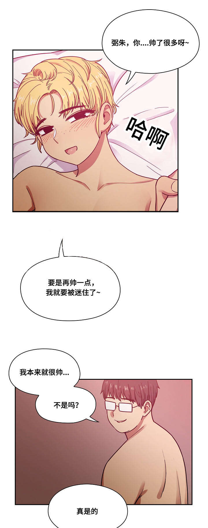 角色拼音漫画,第47章：不喜欢吗1图