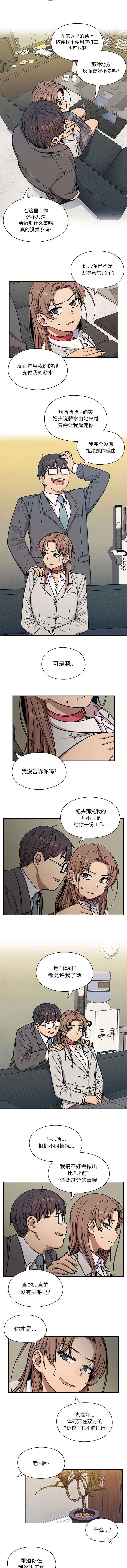 角色对立是什么意思漫画,第18章：请多多指教2图