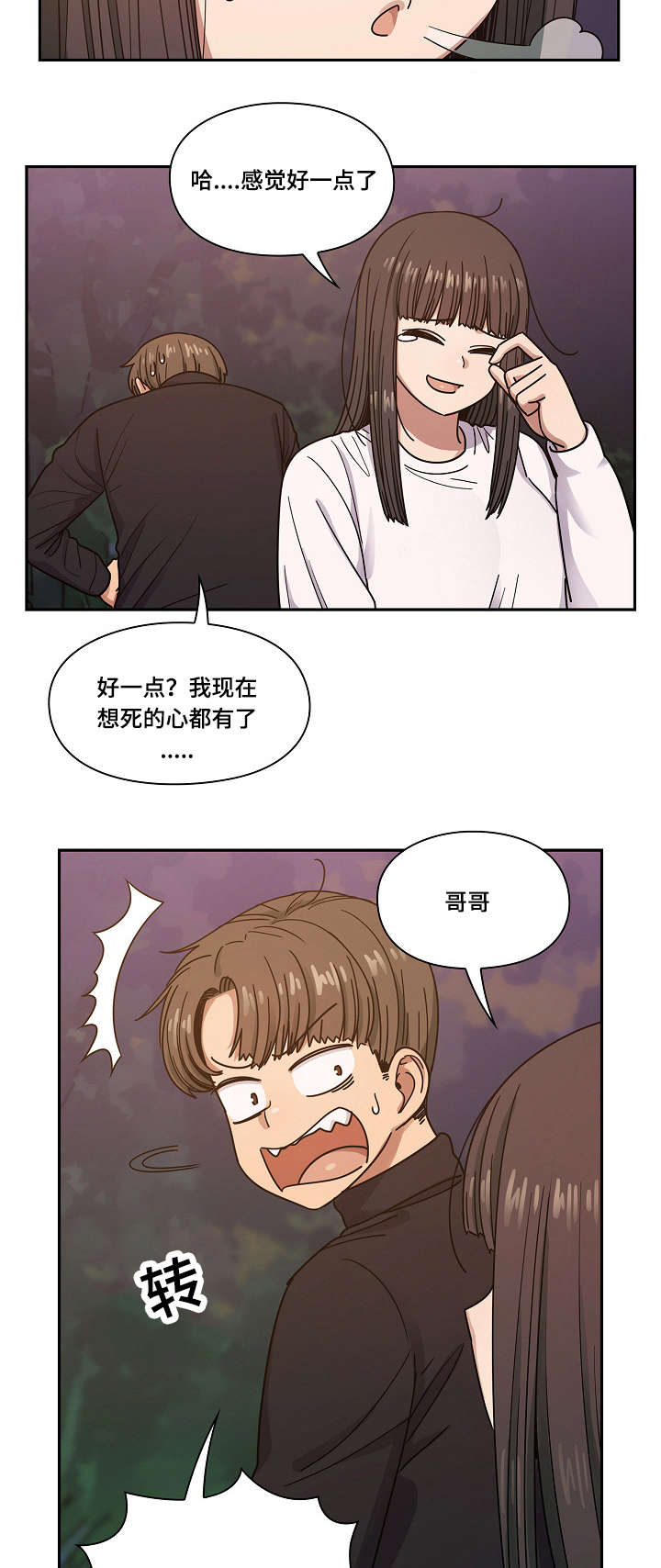 角色对话爱奇艺漫画,第37章：开玩笑1图