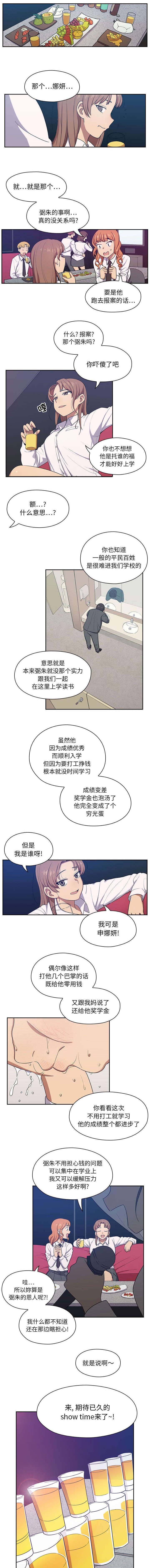 角色拼音漫画,第2章：含着金汤匙出生的人2图