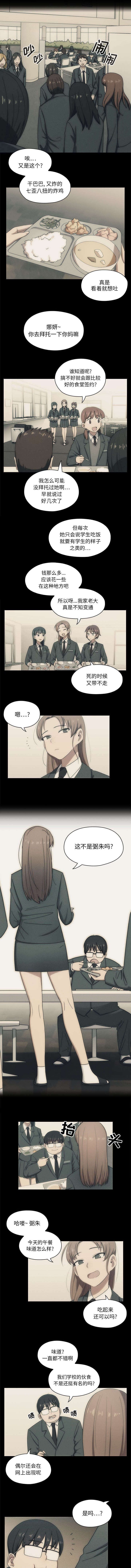 角色对换英文漫画,第3章：共进晚餐1图