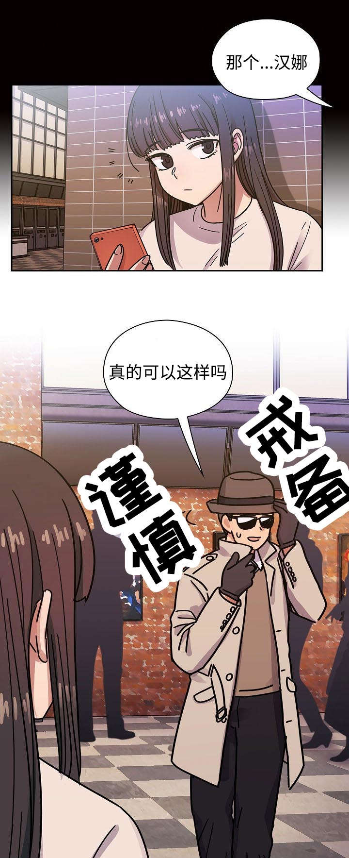 角色对换电影漫画,第65章：这是什么声音1图