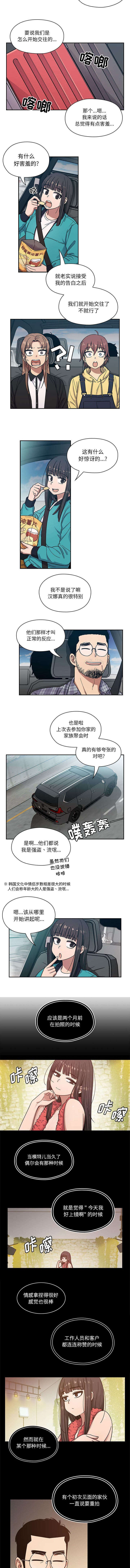 角色对比度高的滤镜漫画,第24章：交往经过2图