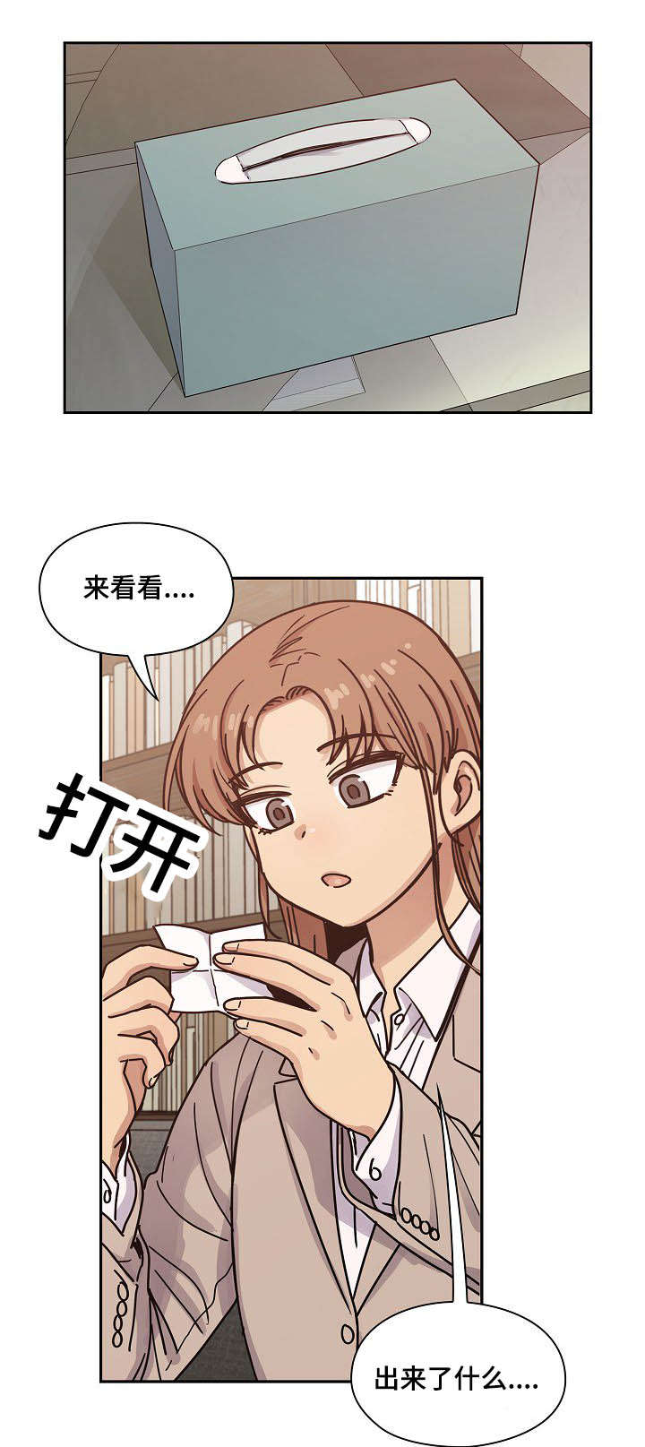 角色换眼漫画,第52章：调皮1图