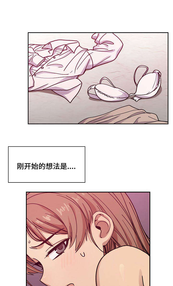 角色对撞游戏漫画,第53章：变化1图