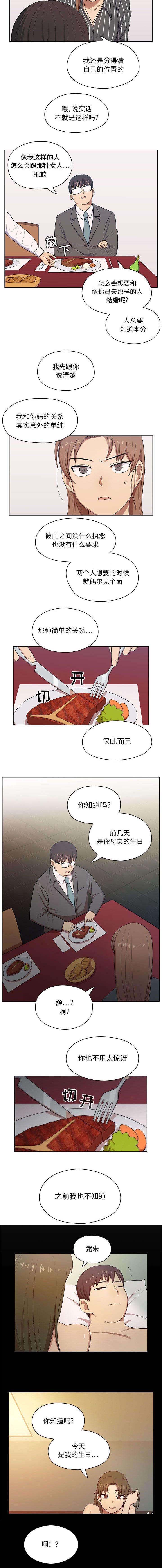 角色对比度高的滤镜漫画,第4章：第二个孩子2图