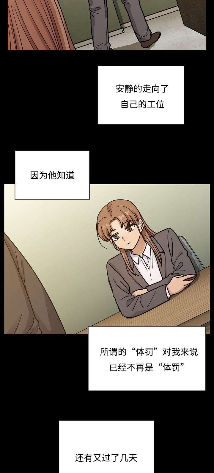 角色读音漫画,第62章：我会让你舒服1图