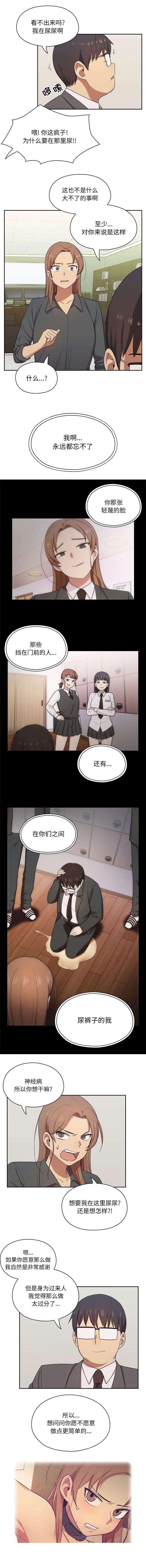 角色对换漫画,第8章：静坐2图