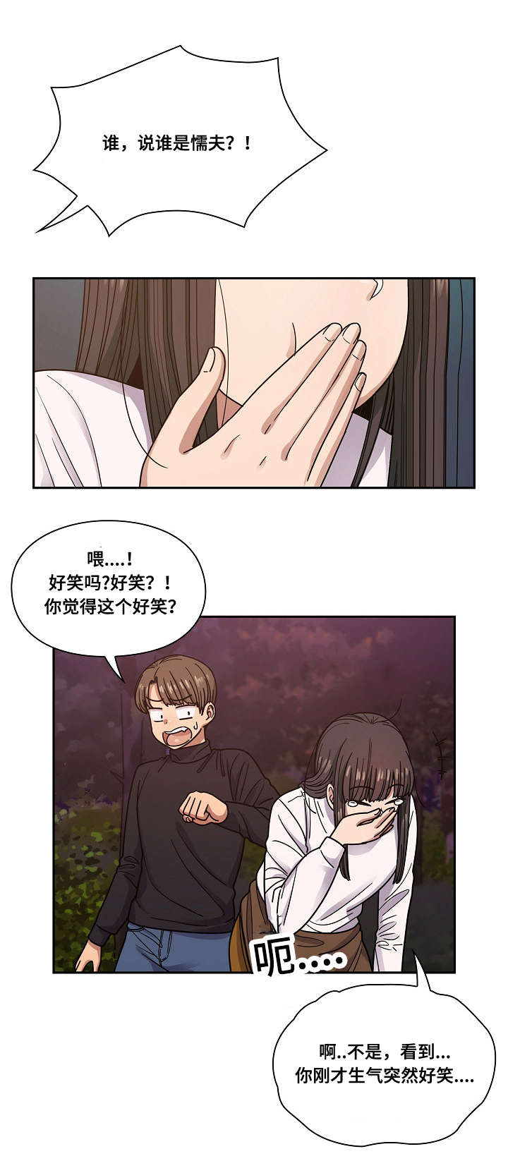 角色日剧漫画,第37章：开玩笑1图