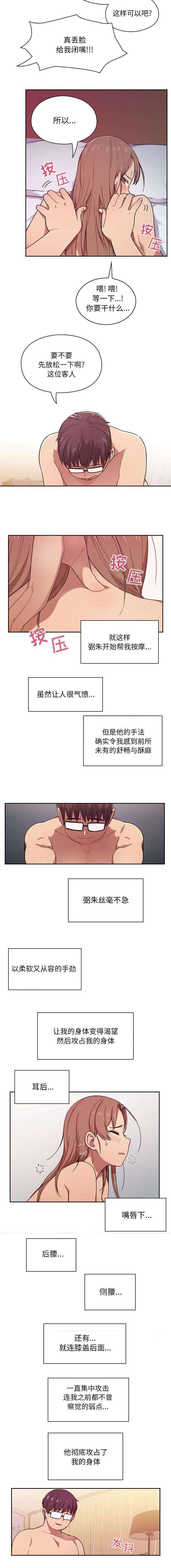 角色对比视频怎么弄漫画,第11章：彻底攻占1图