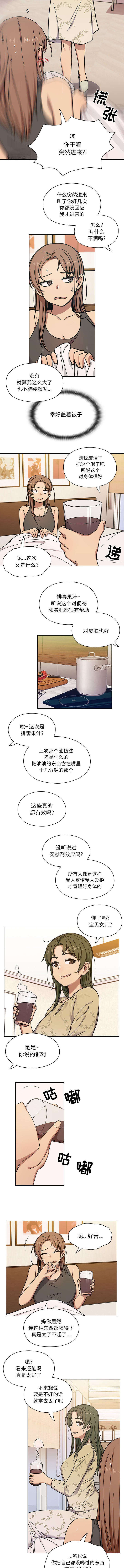 角色对换英文漫画,第16章：昨天是什么日子2图