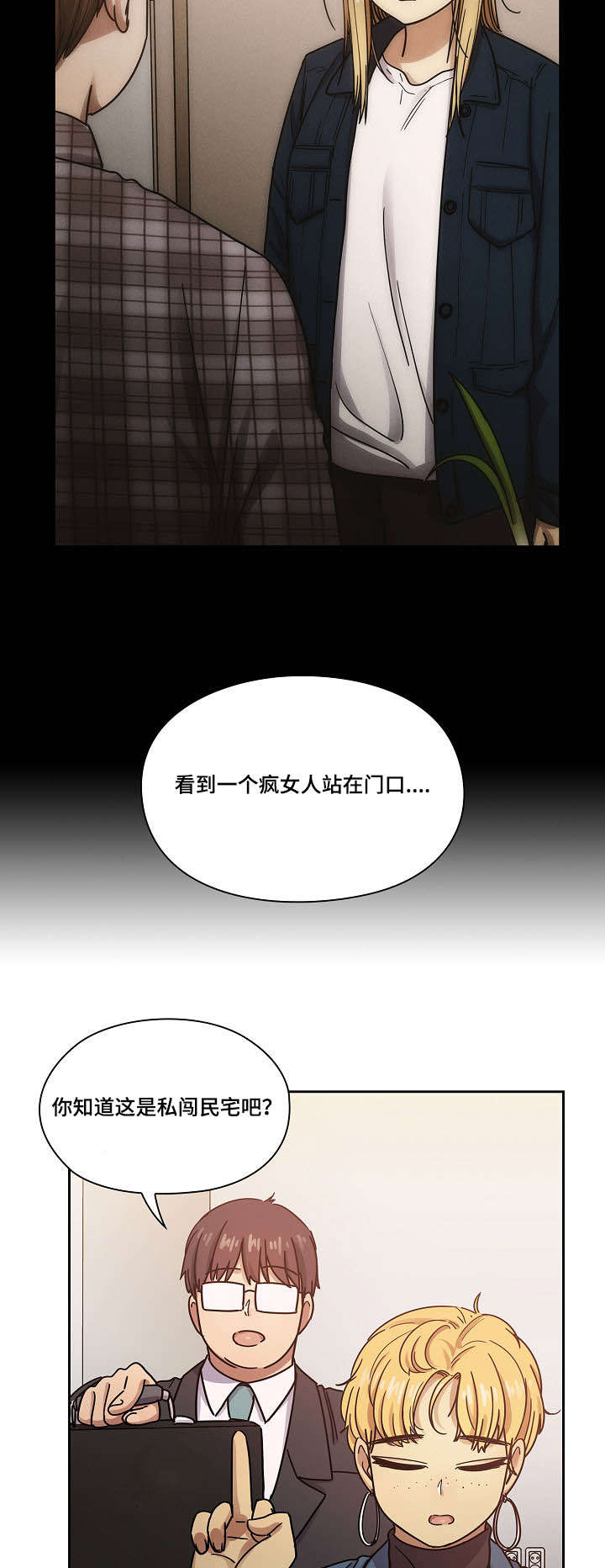 角色对调歌曲漫画,第44章：玩具1图