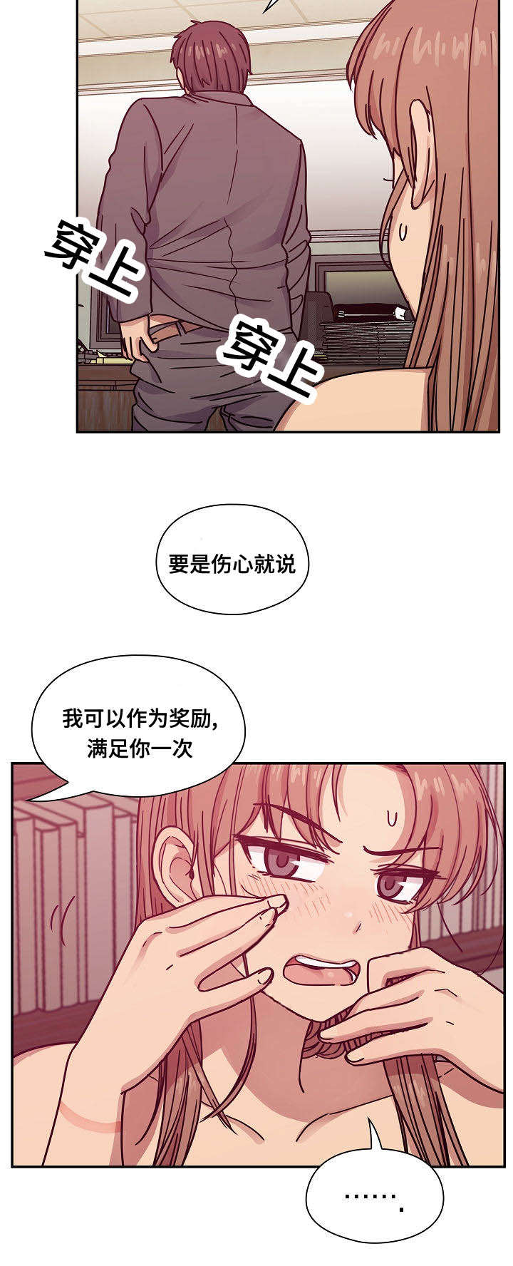 角色对战游戏攻略漫画,第56章：作为奖励1图