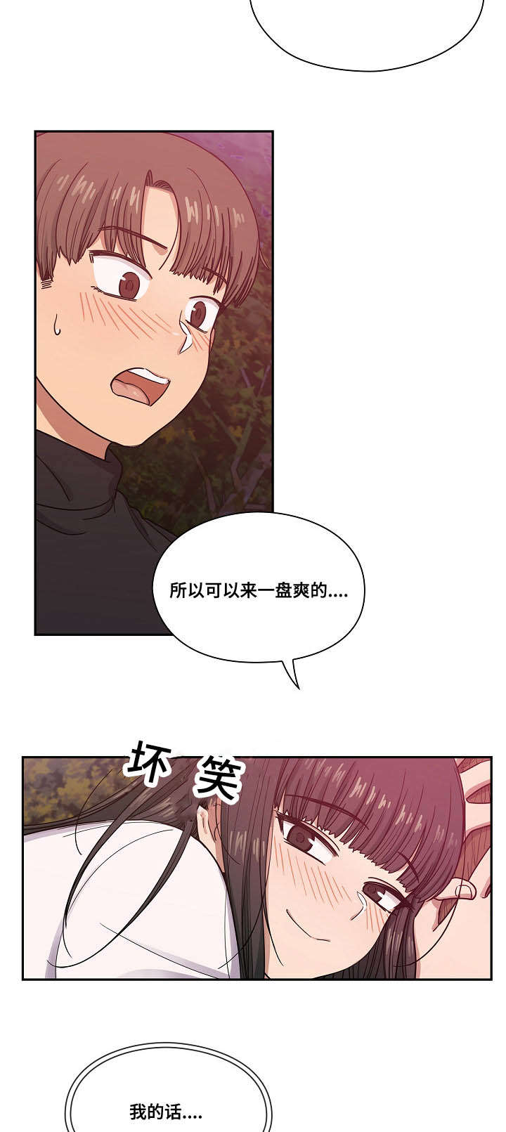 角色对换完整版漫画,第39章：不喜欢吗2图