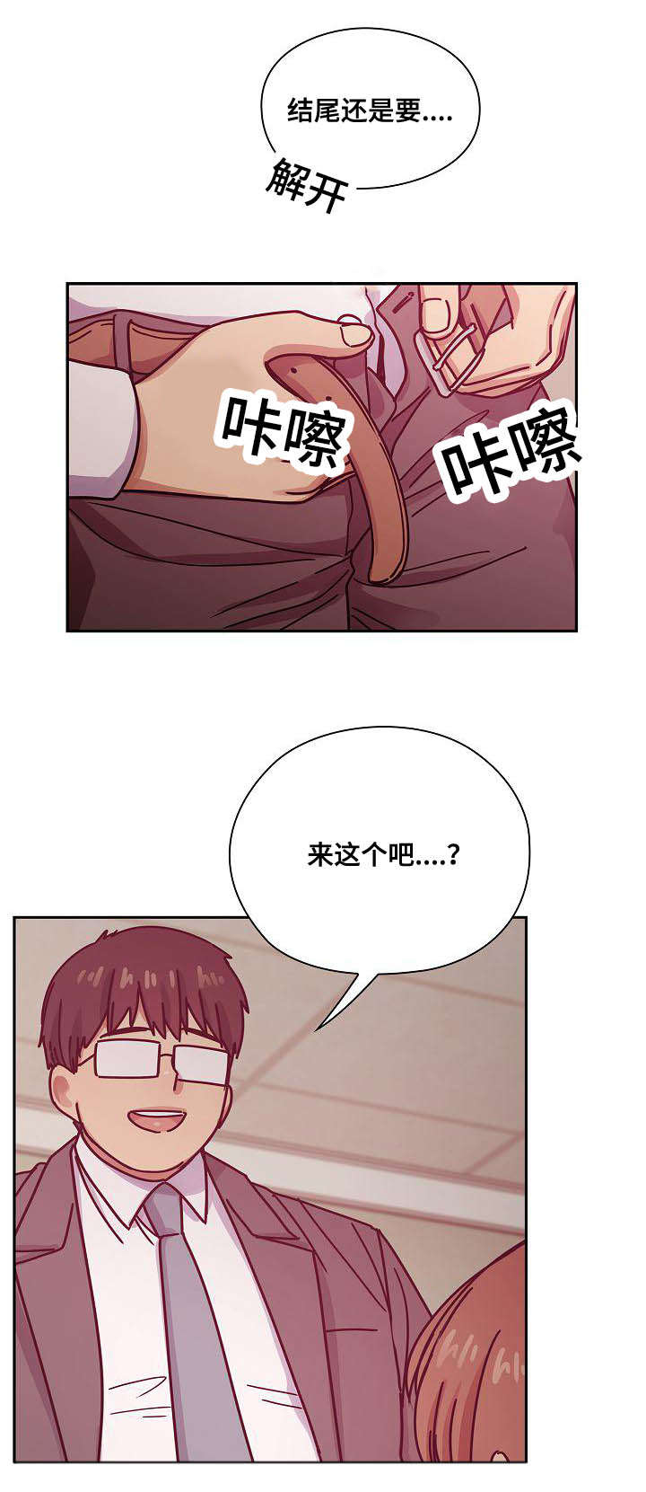 角色对话软件漫画,第55章：结尾2图