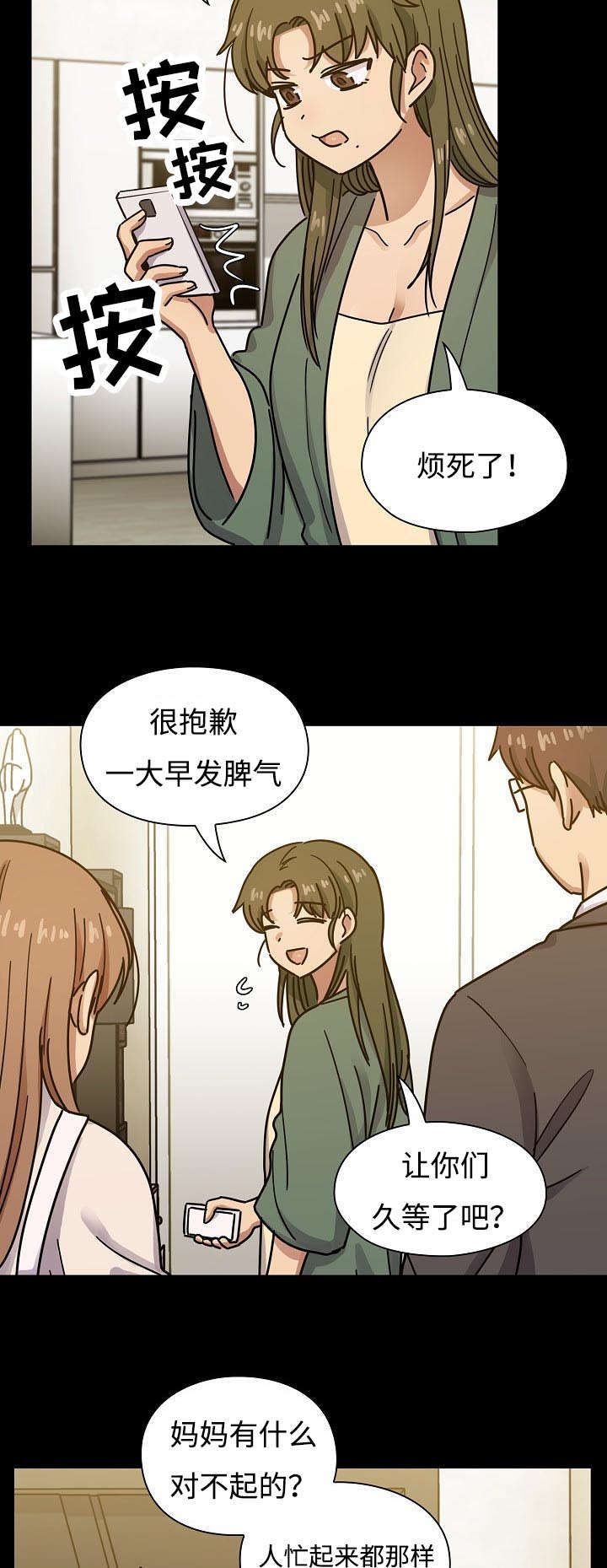 角色对话软件二次元漫画,第62章：我会让你舒服1图