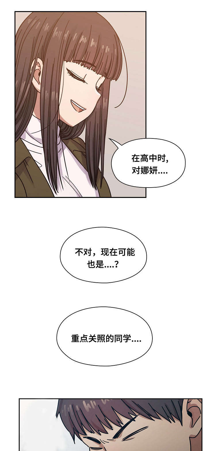 角色对调漫画,第50章：肮脏的关系2图