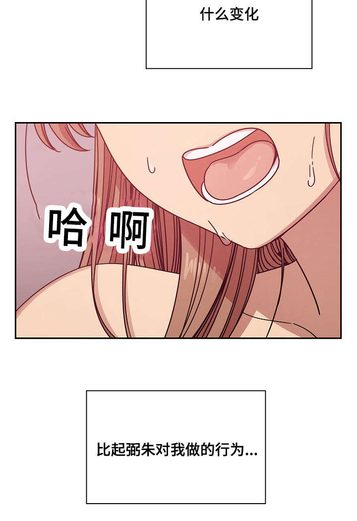 角色扮演手游第一名漫画,第61章：算不上变化2图