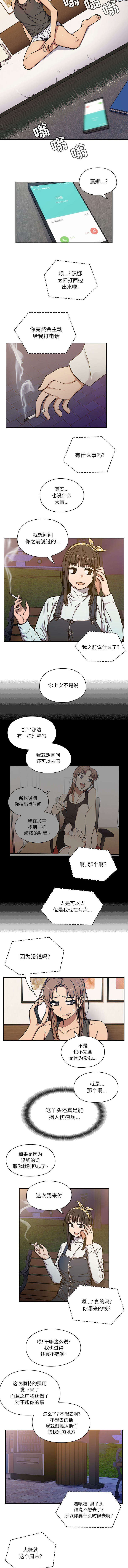 角色对换小说漫画,第20章：任务完成2图